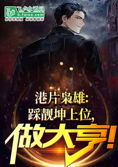 Hong Kong movie: Undercover Hung Hing, I became a business tycoon