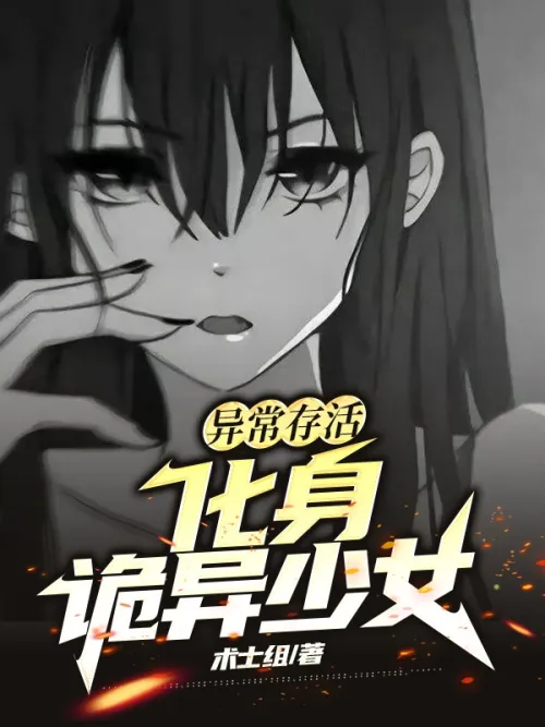 Abnormal survival: Transformation into a strange girl