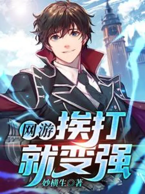 Online games: Get stronger after being be