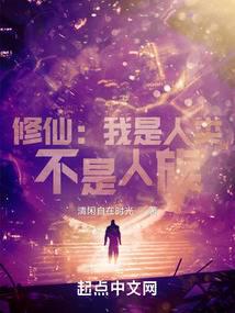 Cultivation: I'm human, not humanoid!
