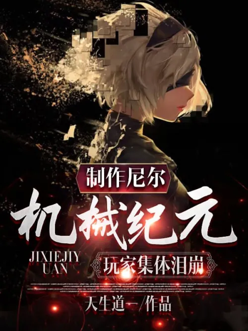 The production of NieR Automata left players in collective tears