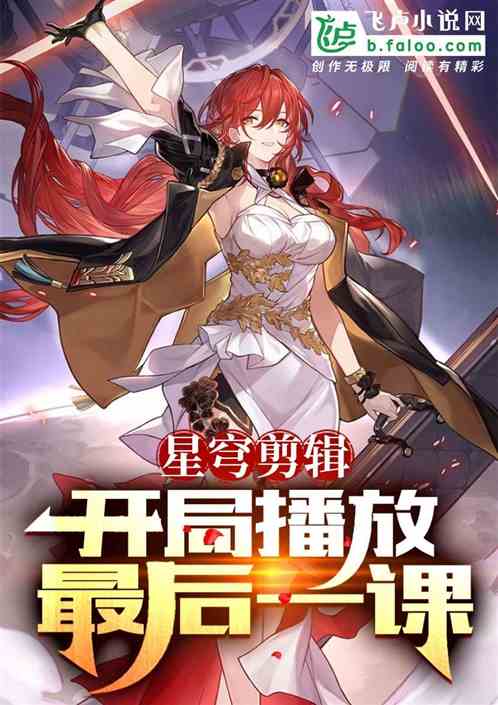 Star Railway: Play the last lesson to Himeko