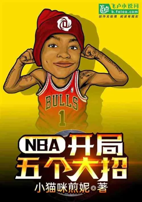 NBA: Expansion becomes stronger
