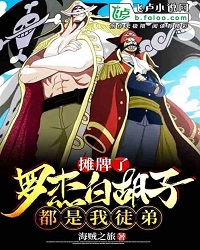 Showdown, Roger and Whitebeard Is My Apprentice