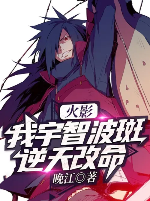 Naruto: I, Madara Uchiha, changed my destiny against the will of heaven