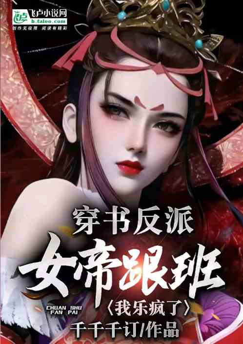 The villain empress wears a book, I'm crazy about it