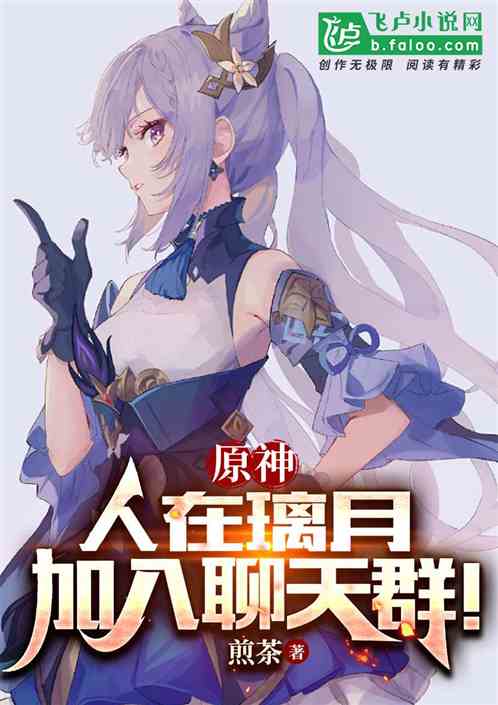 Genshin Impact: I am in Liyue, join the chat group!