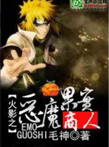 Hokage no Devil Fruit Merchant