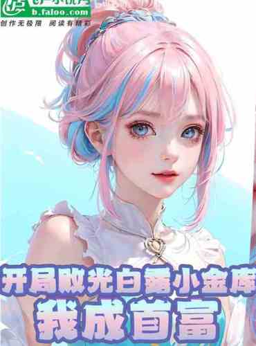 Entertainment: I lost my little treasury and became the richest man