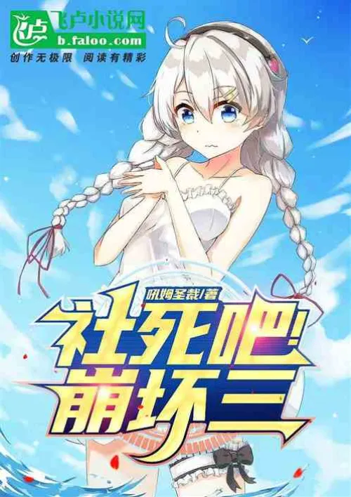 Die to society! Honkai Impact 3