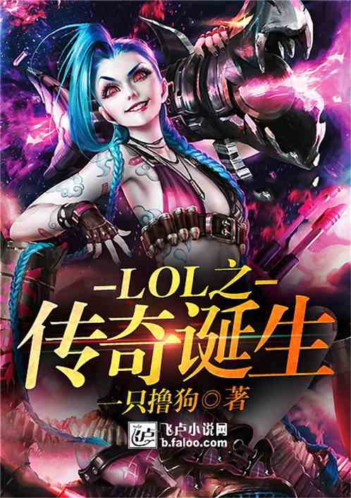 The Legend of Moba is Born