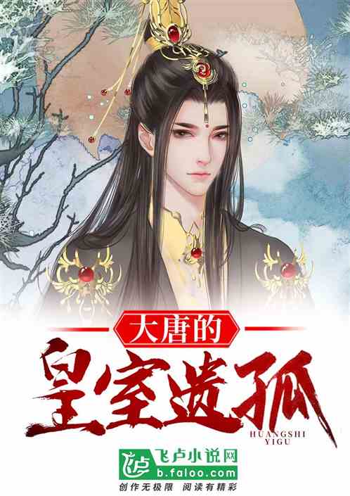 The Imperial Orphan of the Tang Dynasty