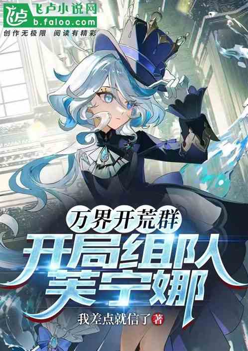 Ten Thousand Worlds Reclamation Group: Starting Team Funina