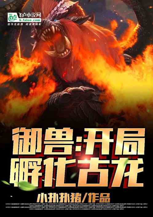 Beast Control: Hatching the ancient dragon at the beginning
