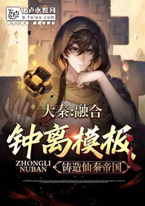 Da Qin: Integrating Zhongli’s template to create the Immortal Qin Empire
