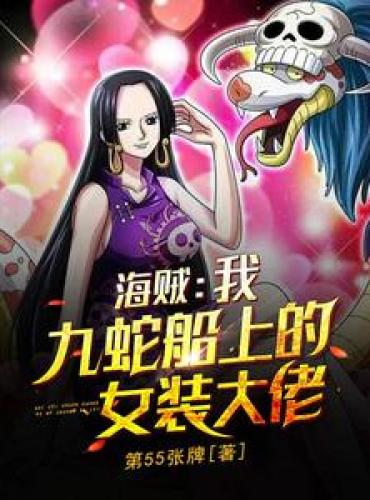 Pirate: I am the cross-dressing boss on the Nine Snakes ship.
