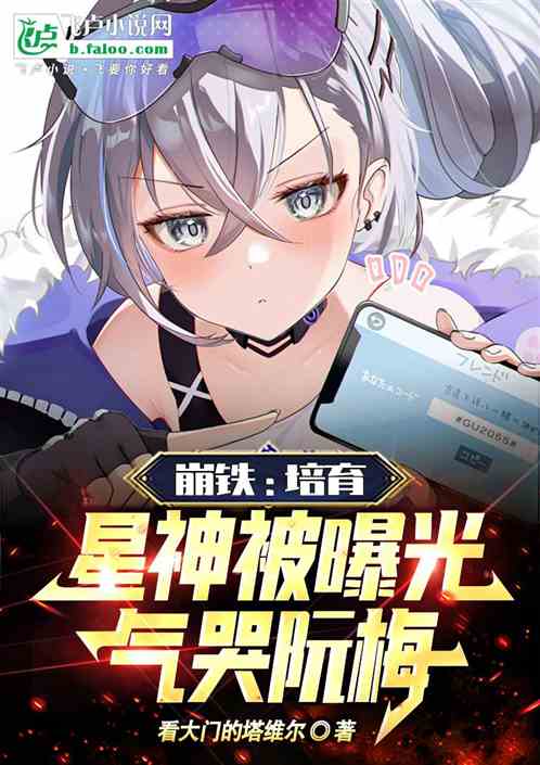 Collapse of Iron: Cultivating the Star God was exposed, breaking the defense of Ruan Mei