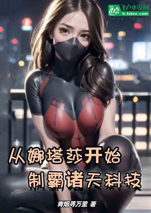 Starting from Natasha, dominate the world of technology