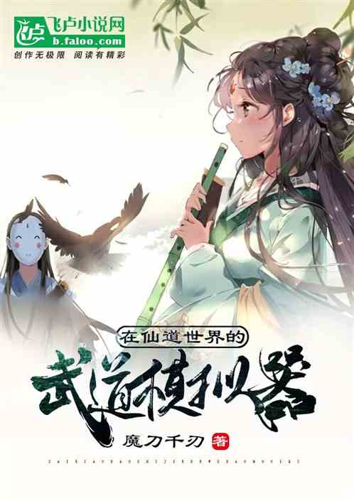 Martial Arts Simulator in the Immortal World