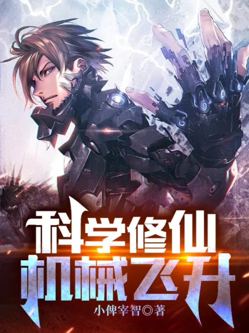 Scientific cultivation, mechanical ascension