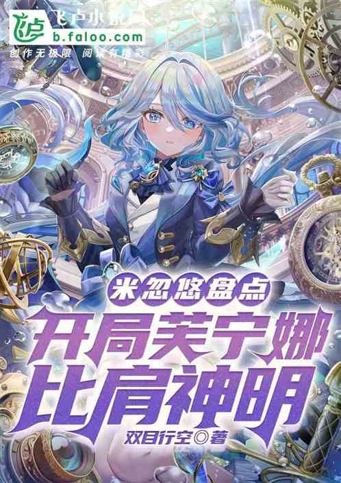 Mihuyou’s review: Funina is as good as the gods at the beginning
