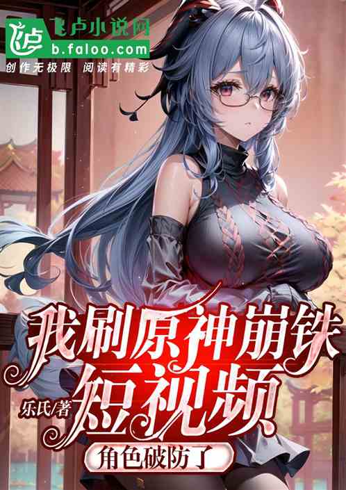 I watched the short video of Genshin Impact and the character broke his defense.