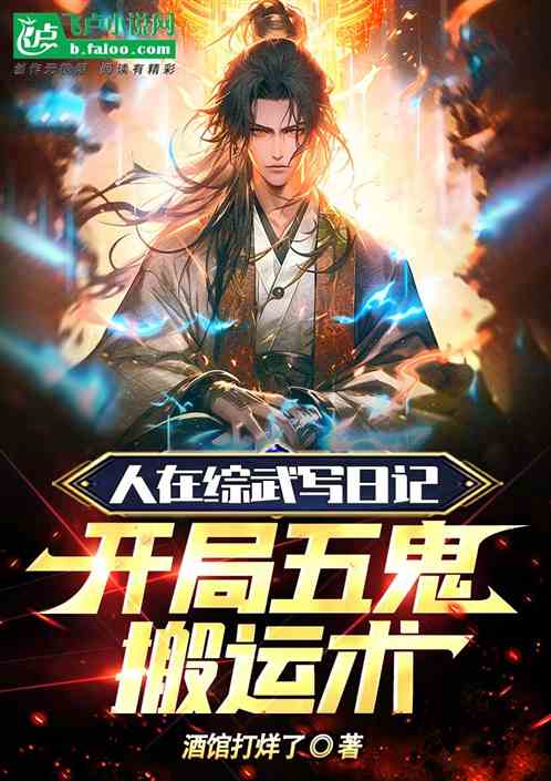 People write diaries in Zongwu and start the five ghost transporting technique