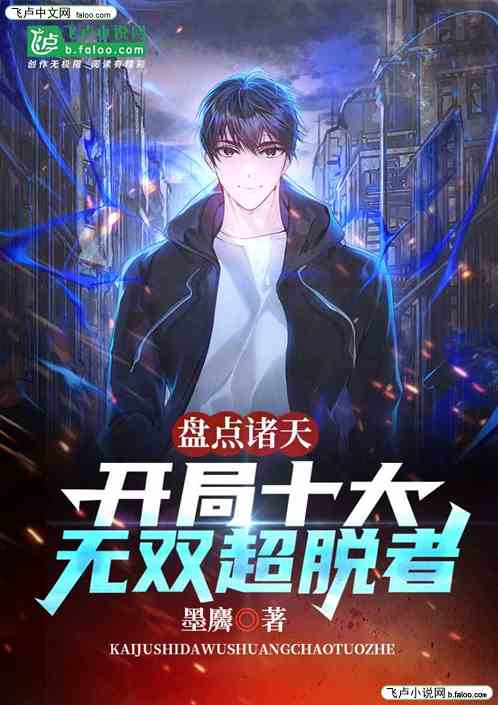Inventory of the Heavens: Top Ten Unparalleled Transcendents at the Beginning