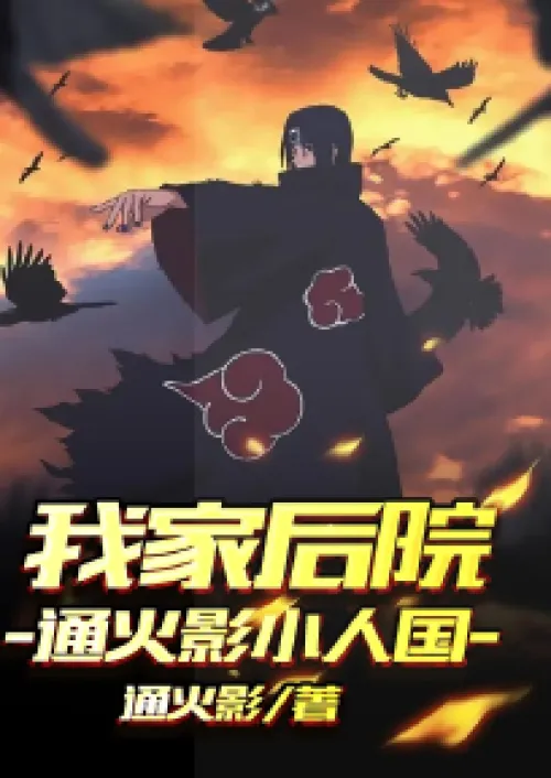 My backyard leads to Naruto, Lilliputian country