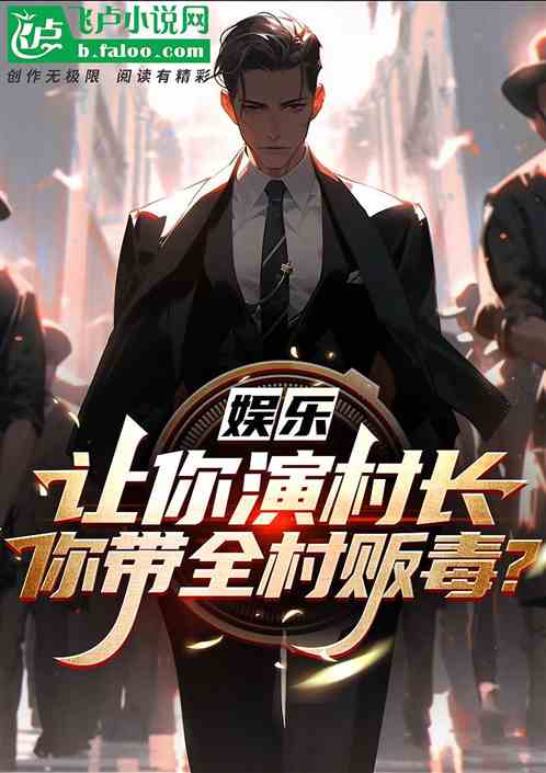 Entertainment: Let you play the role of village chief and lead the whole village in drug trafficking
