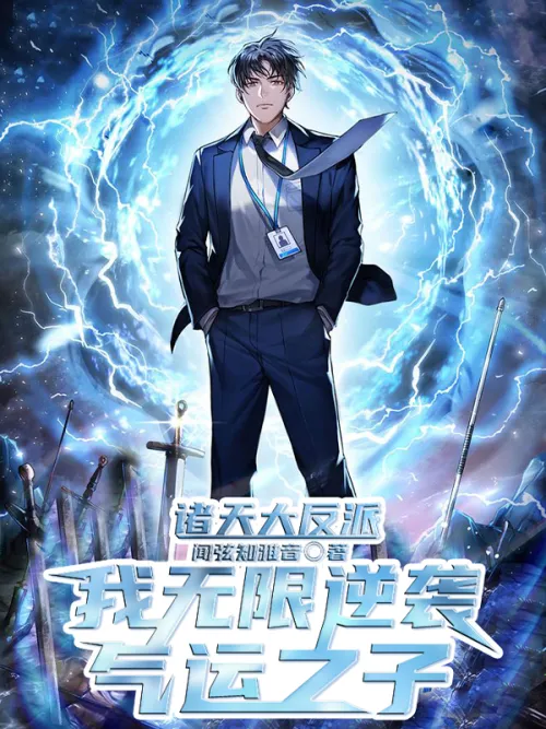 The Greatest Villain in the Universe: I Counterattack the Son of Destiny Unlimited