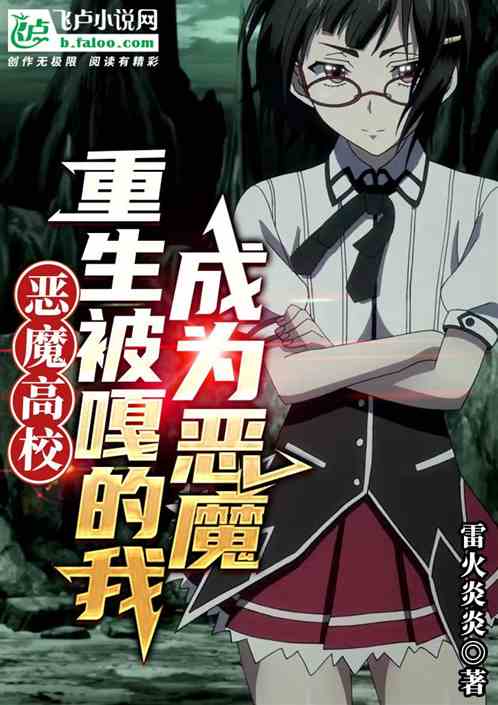 Devil High School: I was reborn and became a devil