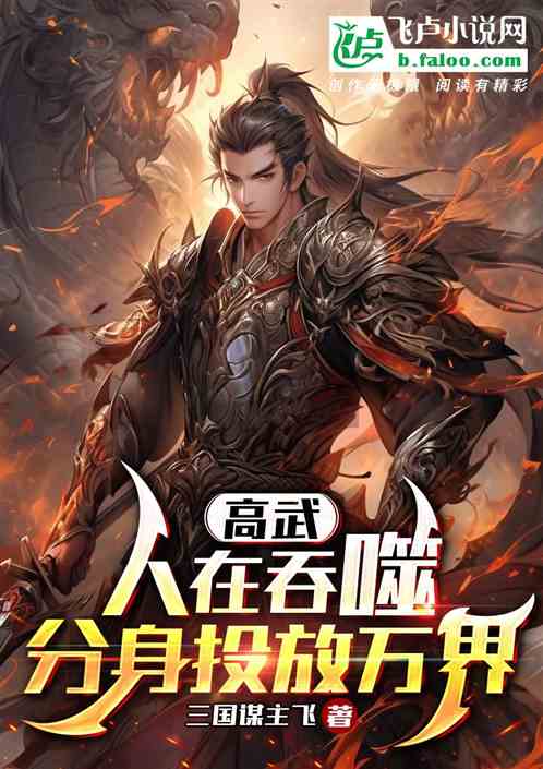 Gao Wu: People are being swallowed, and their clones are thrown into the world