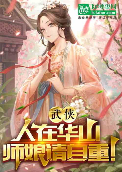 Martial Arts: You are in Huashan, please respect yourself, Master!