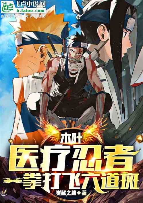 Konoha: Medical Ninja? Knock out six spots with one punch