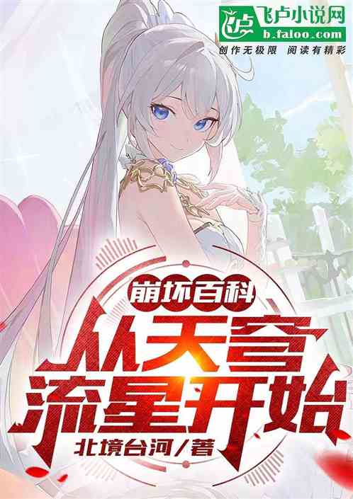 Honkai Encyclopedia: Start with the Sky Meteor!