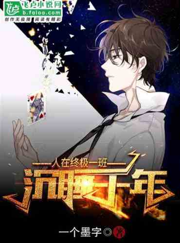 People in the ultimate class: a thousand years of sleep!