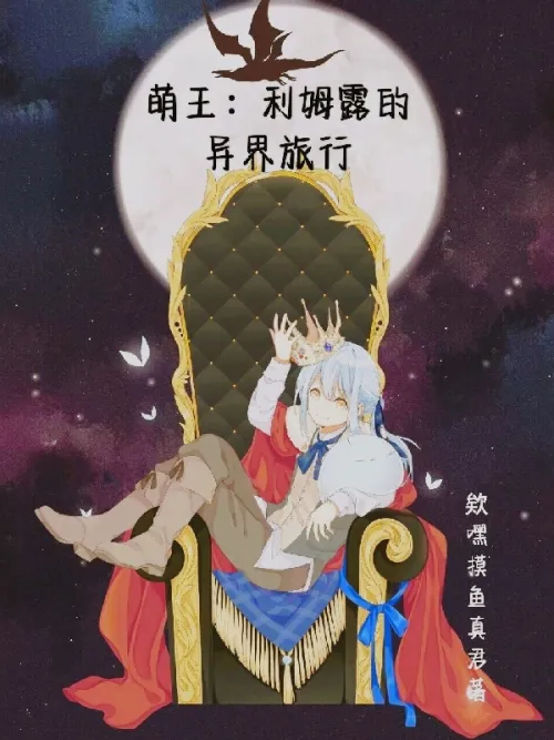 Demon King: Rimuru Travels To Another World