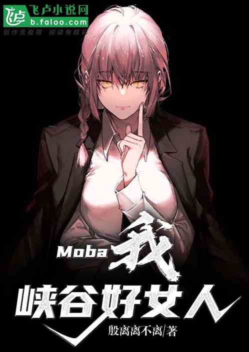 moba: I am a good woman in the canyon!