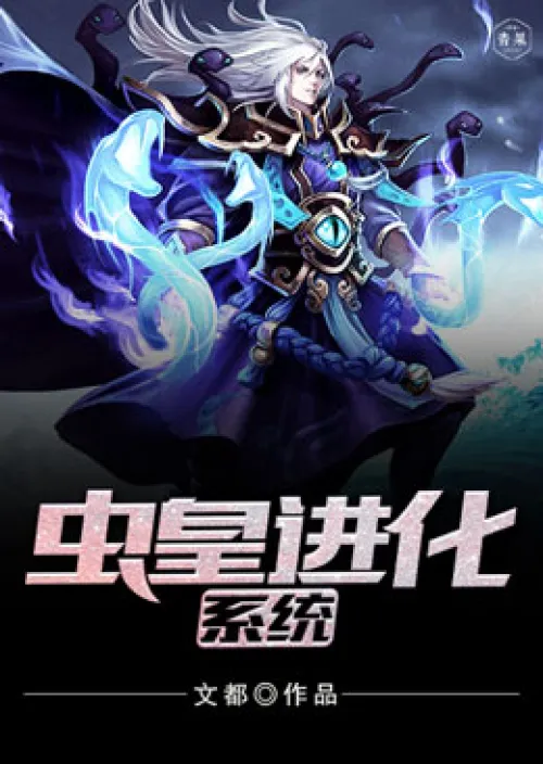 Insect King Evolution System
