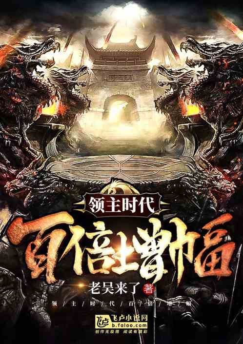 Age of Lords: Hundredfold Increase