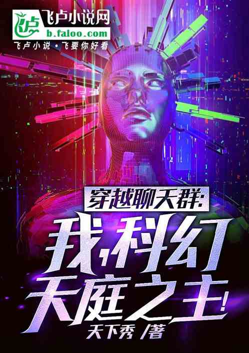 Time Travel Chat Group: I am the Lord of Science Fiction Heaven!