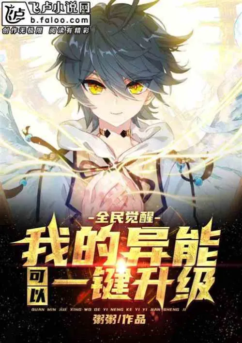 National Awakening: My abilities can be upgraded with one click