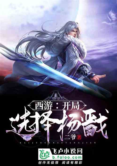 Journey to the West: Choose Yang Jian at the start