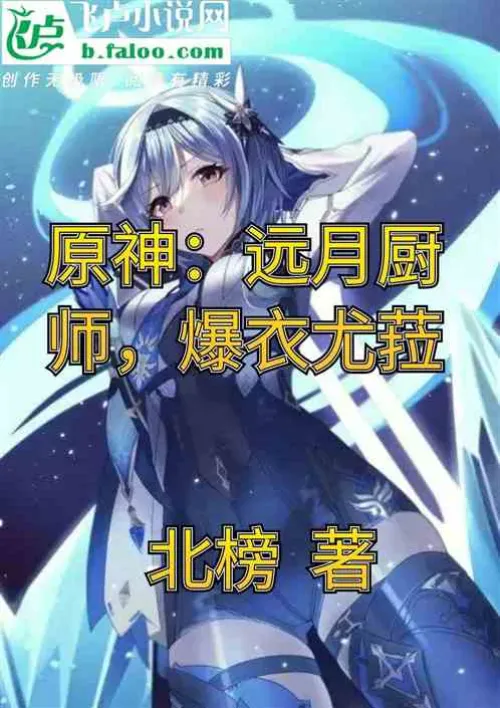 Genshin Impact: Totsuki Chef, Bakui Yura