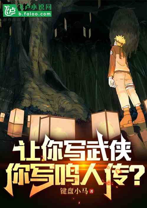 Let you write martial arts! Are you writing a biography of Naruto?