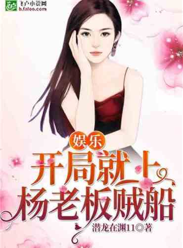 Entertainment: Start on Boss Yang’s thief ship