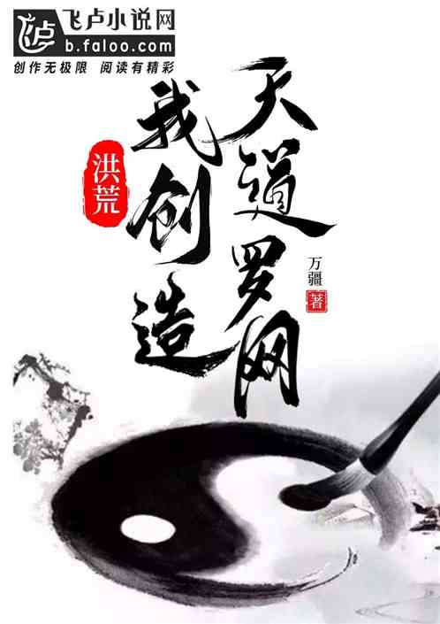 Honghuang: I created the net of heaven
