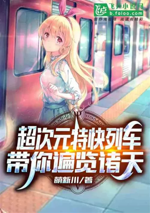 Super Dimensional Express Train Takes You Around the World