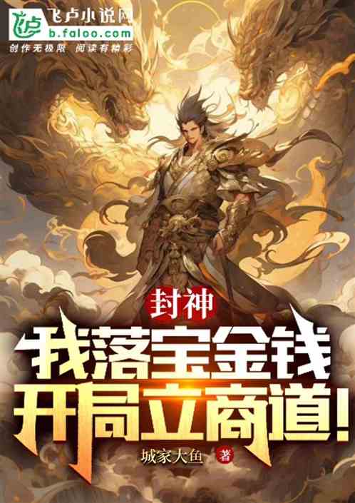 Fengshen: I have made a fortune and established a business path at the beginning